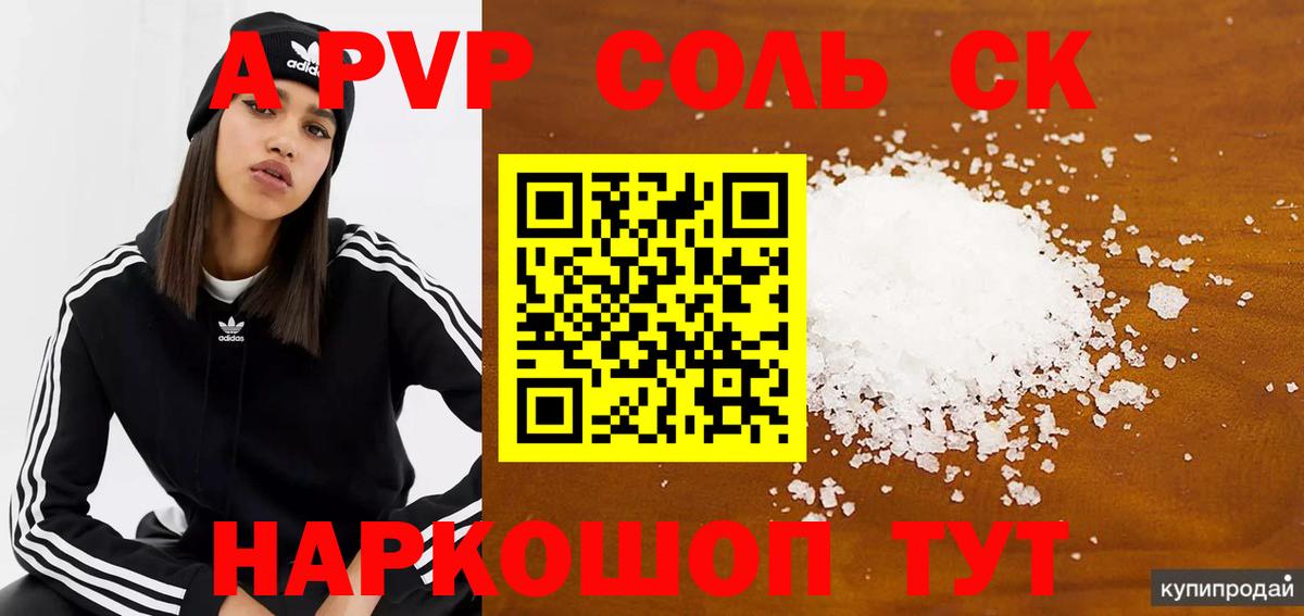 A PVP кристаллы Осинники