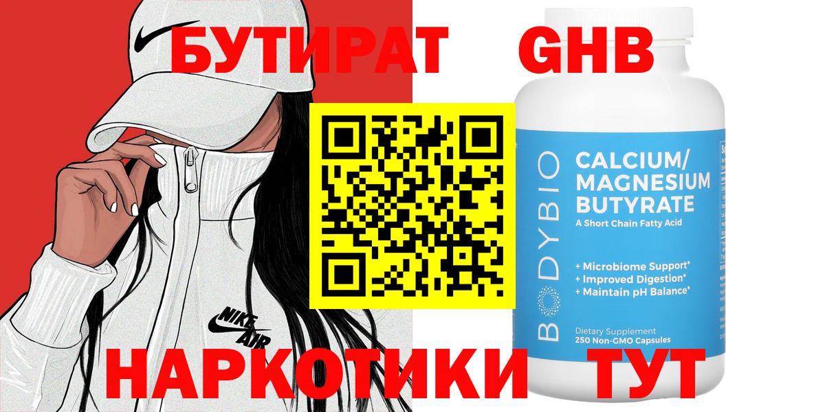 Осинники  БУТИРАТ оксибутират  Вход с VPN 
