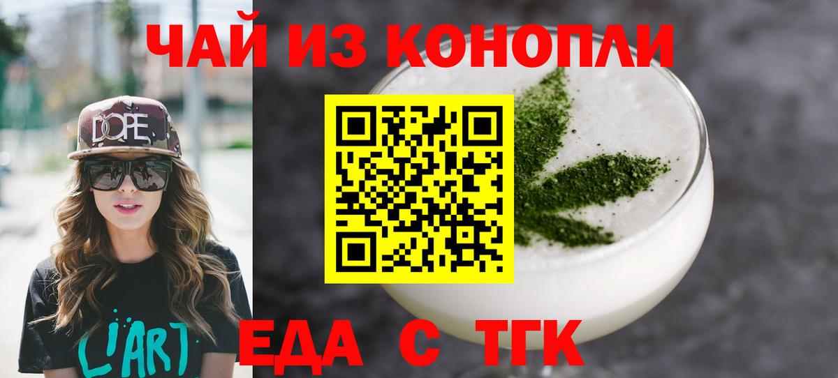 Еда ТГК марихуана Осинники