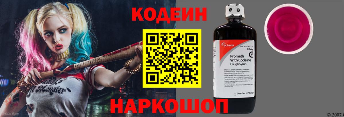 Кодеин напиток Lean (лин) Осинники