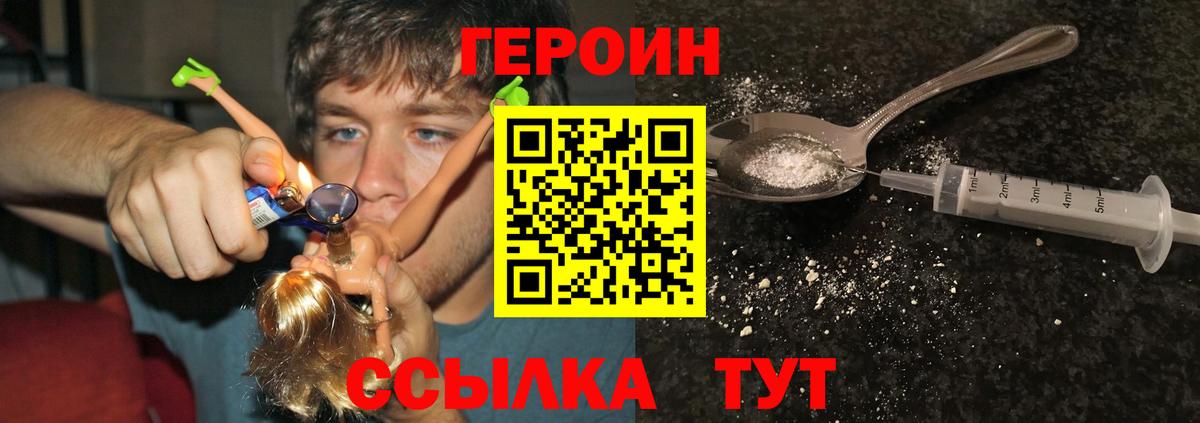 Героин хмурый  Вход с VPN  ГЕРОИН  Осинники 